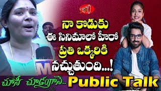 Choosi Choodagane Movie Review by Public | Shiva Kandukuri | Gossip Adda