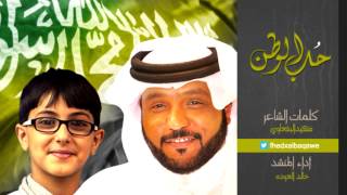 حب الوطن