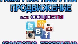 Как найти целевых друзей Проходим ротацию в Калеостра