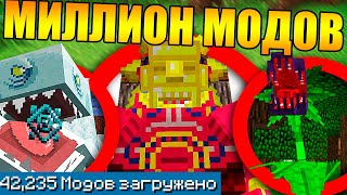 ?Майнкрафт, но я установил МИЛЛИОН модов!