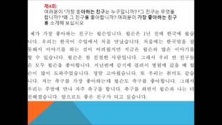 Luyện Viết Tiếng Hàn 한국어 쓰기연습 Bài 4