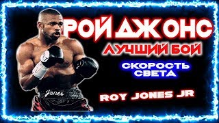 ?МОМЕНТ КОГДА РОЙ ДЖОНС БЫЛ  НЕЧЕЛОВЕЧЕСКИ КРУТ/ ЛУЧШИЙ БОЙ РОЯ ДЖОНСА!