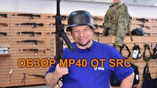 Обзор страйкбольного МР40