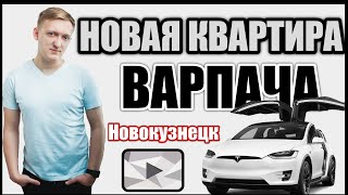В ПОИСКАХ ВАРПАЧА НОВОКУЗНЕЦК ( В поисках теслы Варпача )