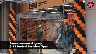 Экипировочный центр 5.11 Tactical Premium Урал.