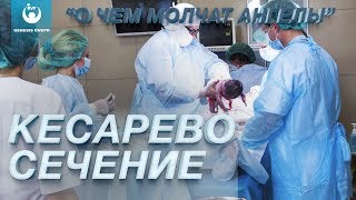 Операция кесарево сечение. Реальный опыт женщины. Беременность и роды в клинике GENESIS DNEPR