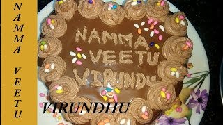 Chocolate Cake in tamil | No Oven | with Egg | with subtitles