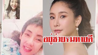 แตงโม นิดา เผย ต่าย มนัสนันท์ หลังเป็นคนเร่ร่อน ตอนนี้ดีขึ้นมาก
