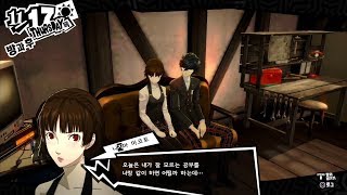 「페르소나5」 니지마 마코토 고백후 연인이 되는 코옵(호감도) 맥스 이벤트!!