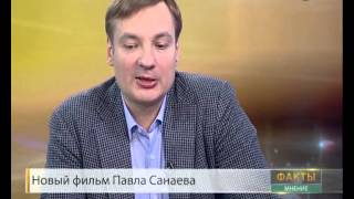 Режиссер Павел Санаев: коммерческое кино в России необходимо