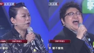 20140426《最美和声》开嗓秀 韩红 黄绮珊《离不开你》