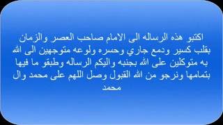 رقعة الحاجه الى الامام المهدي عجل الله فرجه الشريف