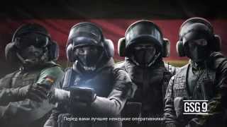 Tom Clancy's Rainbow Six Осада  новый оперативник GSG 9