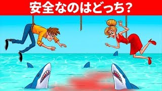 安全それとも危険？ ?  汗だくにさせられてしまう17問のクールななぞなぞと難しい質問?