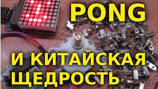 Игра на микроконтроллере или PONG из говна и палок