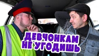 Таксист Русик. Девчонкам не угодишь