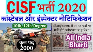 CISF भर्ती 2020 || Cisf Recruitment 2020 Online Apply Form || CISF Vacancy 2020