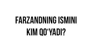 Savol-javob: "Farzandning ismini kim qo‘yadi?" (Shayx Sodiq Samarqandiy)