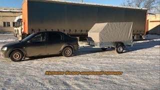 Купили легковой прицеп. Обзор выбранного прицепа.
