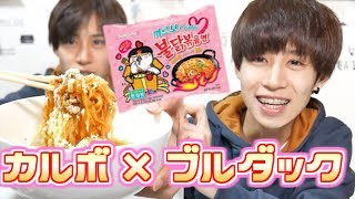 【韓国 먹방】カルボ ブルダックポックンミョンが美味すぎる件！