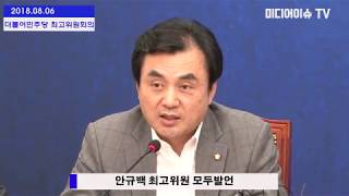 미디어이슈-안규백, 기무사 해편 조력을 아끼지 않을 것