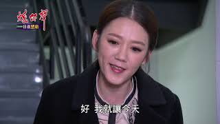 【老周董詐死被發現！韻如出手抓人，連家芸也不放過！】炮仔聲 第288集 The sound of happiness EP288｜IVENOR日夜塑崩【Part 6】