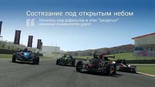 Real Racing 3 - Состязание под открытым небом #1