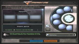 КАПСУЛЫ CROSSFIRE