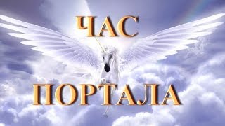 ЮЛЬВИУС. Час Портала 23122013.