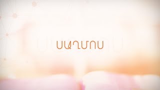 ՍԱՂՄՈՍԱՑ Գիրք ( Հայերեն Աստվածաշունչ),  Book of Psalms in Armenian (Armenian Bible)