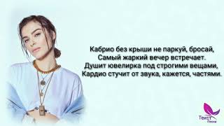 Елена Темникова Душит ювелирка | Текст
