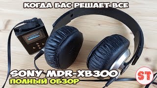 Sony MDR-XB300 - обзор наушников с упором на бас