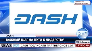 KCN Dash и BlockCypher   многообещающее партнерство в мире блокчейн