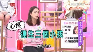 38歲柯以柔近年壓力大氣色差 身體痠痛 女人我最大 20180223