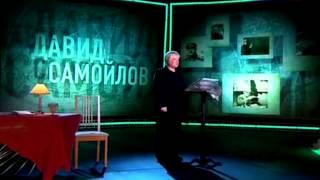 Давид Самойлов. Артист совсем не то же, что актер...