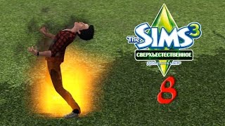 Прохождение The Sims 3 "История оборотня" #8 В поисках последнего члена стаи