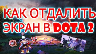 Как отдалить камеру в Dota2!!!