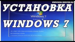 Видео инструкция как установить WINDOWS 7 с флешки на ноутбук на примере бука DELL