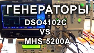 Сравнение генераторов в Hantek DSO4102C и MHS-5200A