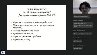 Содействие развитию познания и игры ребенка с ТМНР раннего возраста