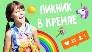 Пикник в Кремле 2016/ Коломна
