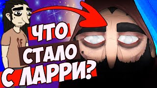 ЧТО СЛУЧИЛОСЬ С ЛАРРИ ДЖОНСОНОМ? | ТЕОРИИ SALLY FACE