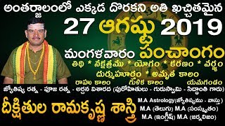 Daily Telugu Panchangam | Tuesday 27 August 2019 | Today Tithi Dwadashi