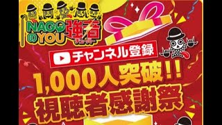 チャンネル登録1000件突破記念‼視聴者プレゼント企画紹介【クイズのヒントもあるよ】