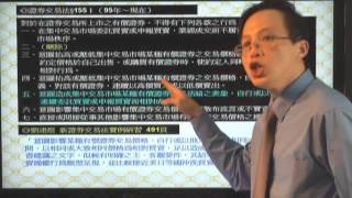 律師司法官考試_證券交易法_操縱市場-1-宇法李俊德老師主講