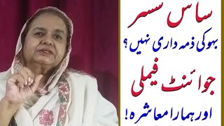 Kya bahoo ko susral walon ki khidmat kerni chaheye?