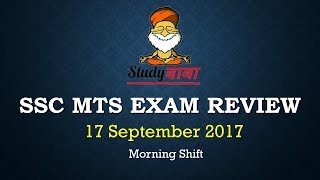 SSC MTS 17 Sep 2017 Exam Review and Analysis