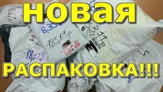 ПОСЫЛКИ ИЗ КИТАЯ!!!#11!!!КУЧА ИНТЕРЕСНЫХ И ПОЛЕЗНЫХ ПОСЫЛОК ИЗ КИТАЯ!!!ALIEXPRESS,NEWCHIC!!!
