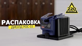 Станок заточной Диолд МЗС-03. Распаковка #распаковка220