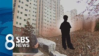 11층에서 떨어진 4살 배기, 타박상만 / SBS